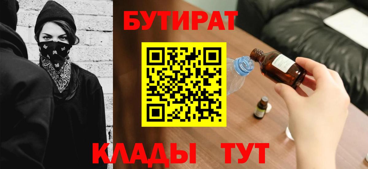 Бутират  БУТИРАТ Butirat  Вход с VPN  Чернушка 