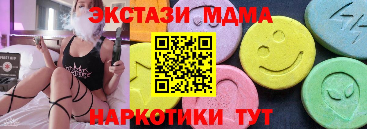 МДМА кристаллы  Вход с VPN  Чернушка 