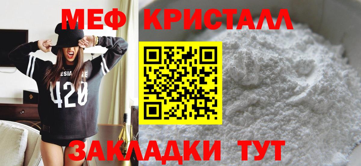 Меф мяу мяу мука Чернушка